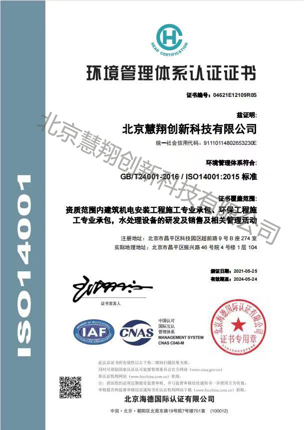 环境管理体系证书中文版