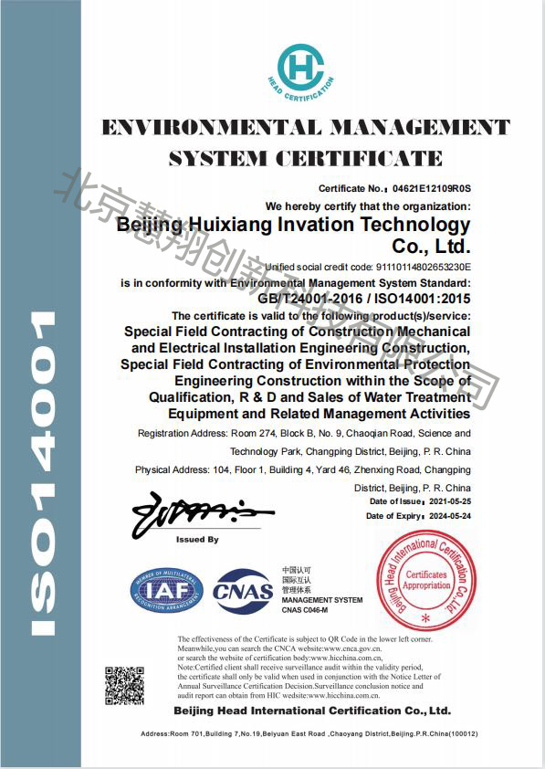 环境管理体系证书英文版.jpeg